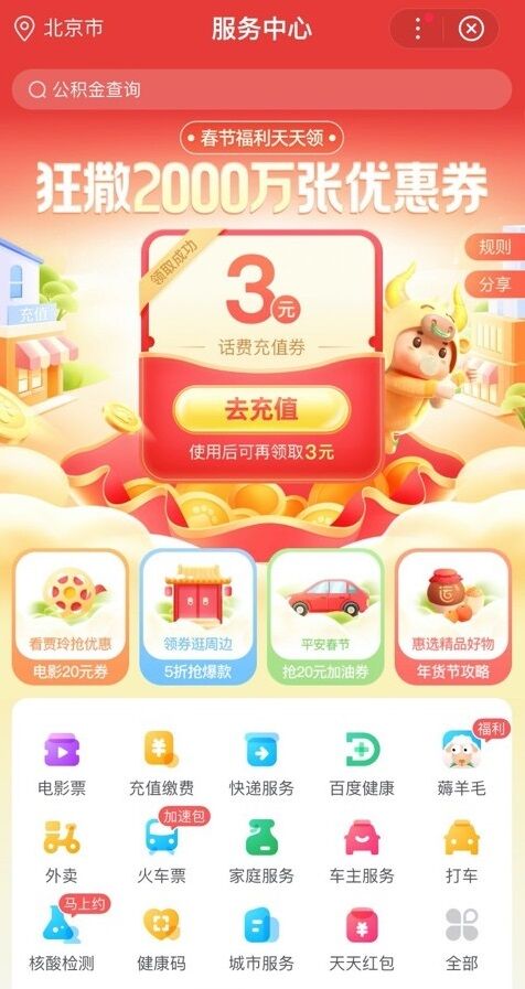 3億團(tuán)圓禮包大放送，百度服務(wù)中心與你共迎牛年開門紅