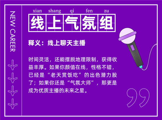 這算哪門(mén)子工作？最受后浪歡迎「新職業(yè)」到底有多野？
