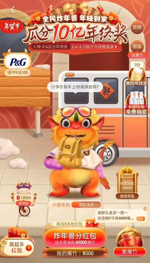 京東年貨節(jié)炸年獸巔峰福利來(lái)襲，小年夜全民瓜分10億獎(jiǎng)池
