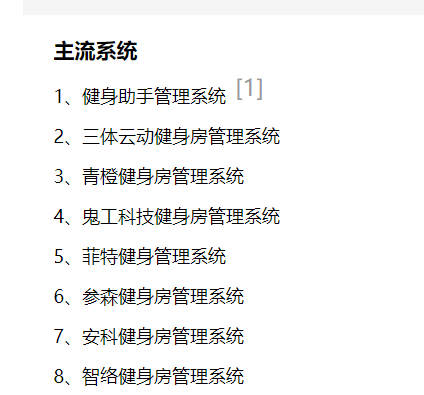 2020健身房管理系統(tǒng)排行，黑馬殺出重塑健身行業(yè)_