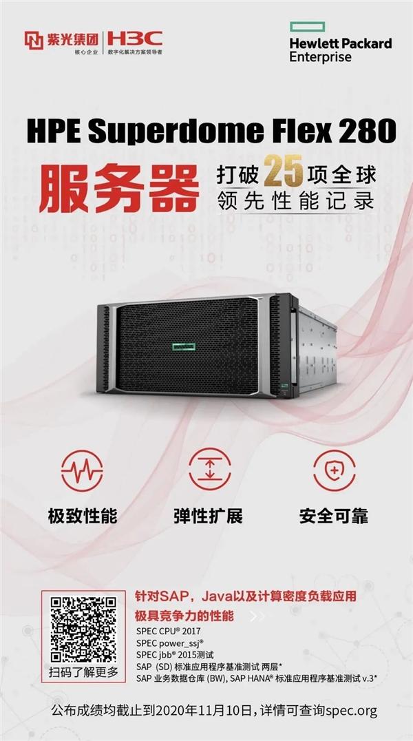 刷新25項SPEC性能世界紀(jì)錄，HPE Superdome Flex 280 服務(wù)器成就關(guān)鍵業(yè)務(wù)變革