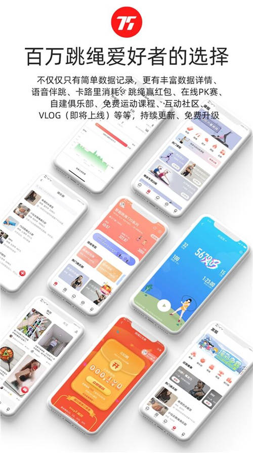 網(wǎng)紅教練免費(fèi)直播授課，75派智能跳繩新品T30L性能玩法雙升級