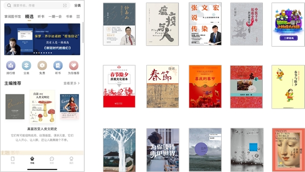 “輕松愉悅，就地過年”掌閱精選提供30天數(shù)字圖書館免費使用服務