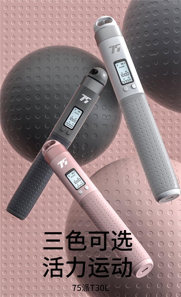 健康新年貨燃脂更出色，75派智能跳繩旗艦T30L重磅發(fā)布