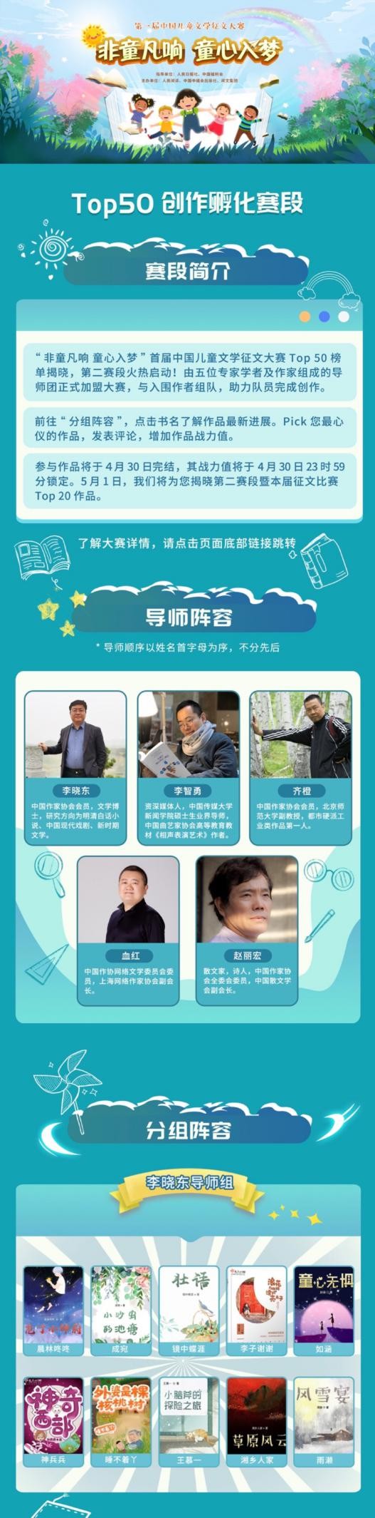 首屆中國兒童文學(xué)征文大賽進(jìn)入“創(chuàng)作孵化”賽段 公眾互動可增加“戰(zhàn)力值”
