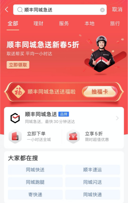 順豐同城急送與支付寶強(qiáng)強(qiáng)聯(lián)合，集五福，迎新春
