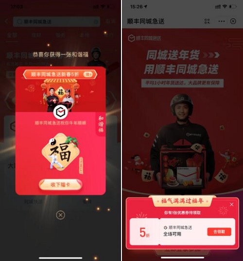 順豐同城急送與支付寶強(qiáng)強(qiáng)聯(lián)合，集五福，迎新春