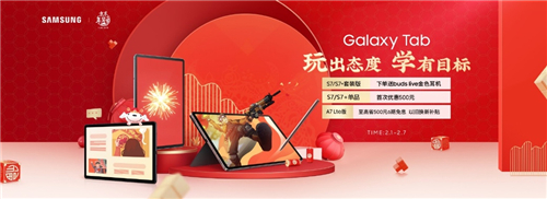宅家過年？三星Galaxy Tab S7/S7+必不可少