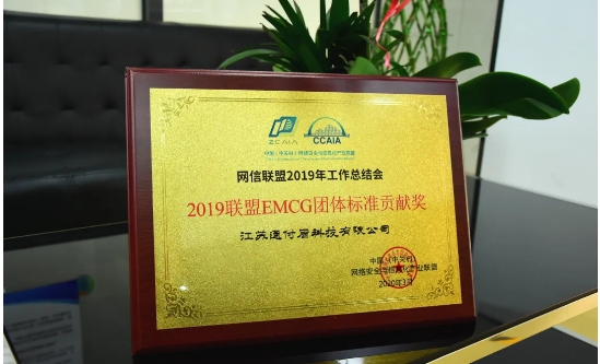 榮譽！通付盾獲2020網(wǎng)信產(chǎn)業(yè)協(xié)同推進特別貢獻獎