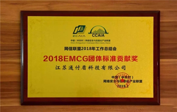榮譽！通付盾獲2020網(wǎng)信產(chǎn)業(yè)協(xié)同推進特別貢獻獎