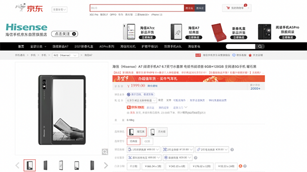 2021元購機神券天天搶，當下機圈“寵兒”齊聚京東年貨節(jié)