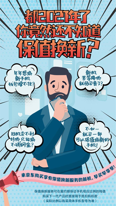 過年換新爆款手機盡在京東年貨節(jié) 放心換服務(wù)助你“?！鞭D(zhuǎn)乾坤
