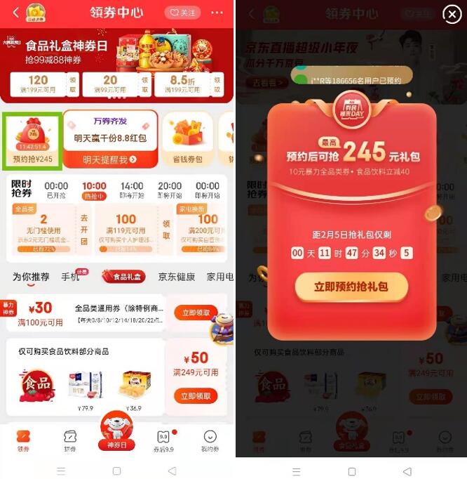 京東年貨節(jié)放大招了，券民福來(lái)day掀起小年新高潮！