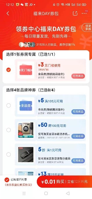 京東年貨節(jié)放大招了，券民福來(lái)day掀起小年新高潮！
