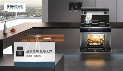 集成灶品牌招商加盟多少錢？森歌集成灶加盟費0元