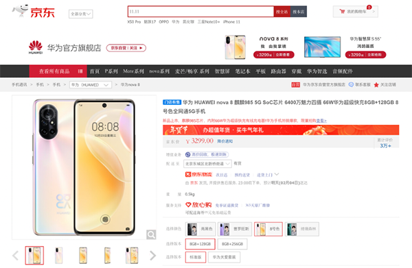 華為nova 8系列現(xiàn)貨每天搶，京東手機放心換助你花式“云拜年”