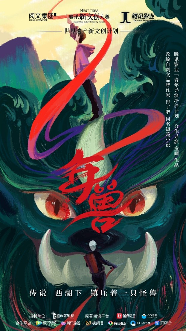新文創(chuàng)賀歲三部曲上線，閱文聯(lián)手騰訊影業(yè)為世界遺產(chǎn)探索創(chuàng)造短IP