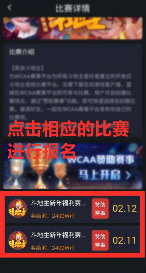 WCAA斗地主春節(jié)期間賽事詳情公布！