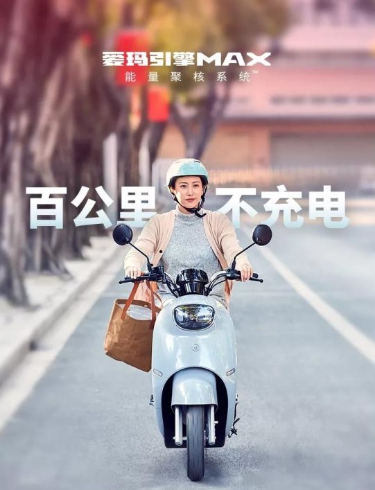 騎上愛瑪辦年貨，過個時尚新潮年！
