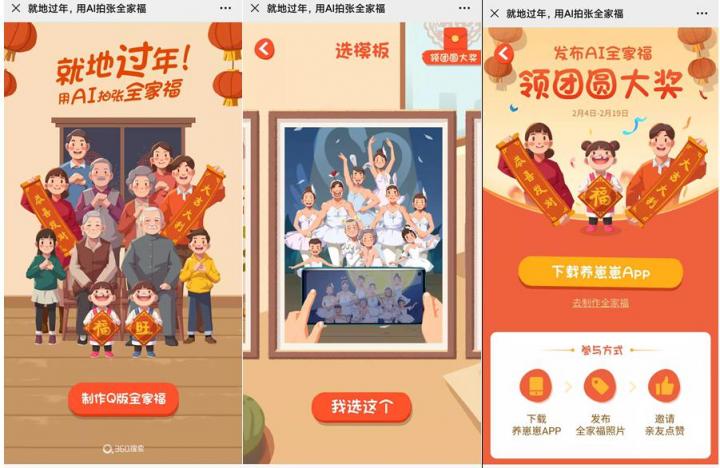 就地過年年味淡？360搜索推出Q版全家福制作神器助您團(tuán)團(tuán)圓圓過大年