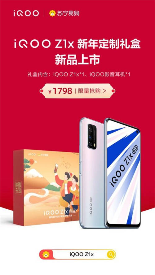 iQOO年貨節(jié)聯(lián)合蘇寧推出新年定制禮盒，新春送禮選它就對(duì)了