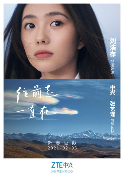 中興手機(jī)品牌形象全面升級(jí)，新生代力量劉浩存擔(dān)任全新代言人