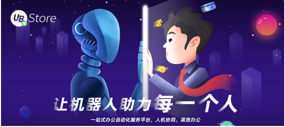 年節(jié)期間電商客服、物流該怎么做？UB Store支招春節(jié)電商RPA四大場(chǎng)景運(yùn)營(yíng)
