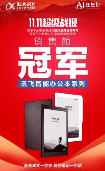 科大訊飛辦公本，牛年“?！鞭D(zhuǎn)職場(chǎng)的高效辦公神器