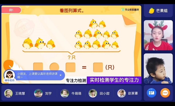 小同學，上網(wǎng)課也不能“溜號”哦——作業(yè)幫直播課的“AI監(jiān)督員”