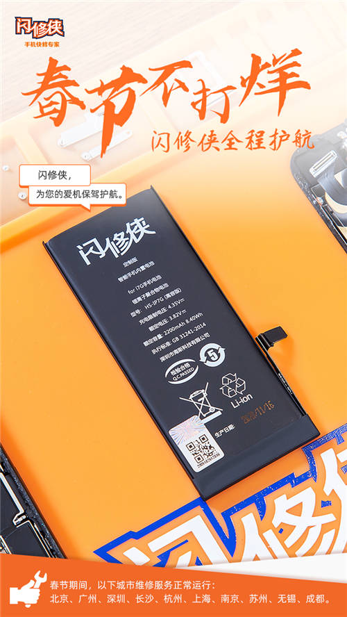 閃修俠“春節(jié)不打烊”，全國多城維修服務(wù)照常進(jìn)行