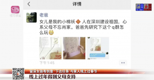 深漂女孩為父母規(guī)劃QQ過年時(shí)間表 原地過年也能享受陪伴的樂趣