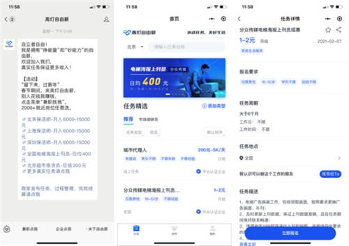 高燈自由薪助力“就地過(guò)年”，春節(jié)期間上線2000+靈活用工崗位