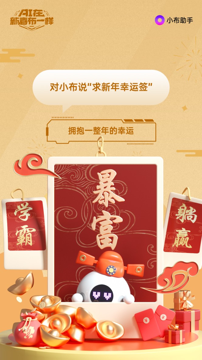 小布助手?jǐn)y手國際影星章子怡，海量彩蛋點(diǎn)亮新春佳節(jié)