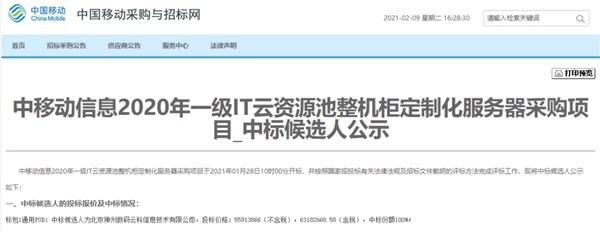 神州數(shù)碼運(yùn)營(yíng)商行業(yè)再突破！入圍2020中移動(dòng)整機(jī)柜采購(gòu)
