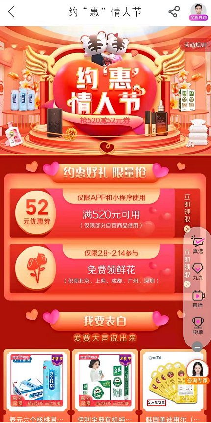 “真快樂”情人節(jié)約“惠”好禮搶不停 買潮流數(shù)碼送男神還能搶券領鮮花
