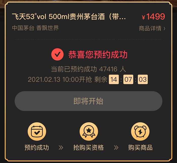 小米有品取消茅臺(tái)預(yù)約門檻，網(wǎng)友：也許是史上最輕松的一次