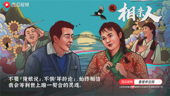 西瓜視頻溫暖打造“春晚懷舊局”， 一起云過“氛圍年”！