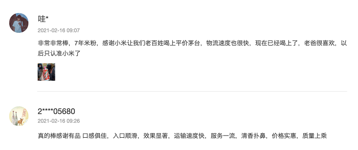 小米有品取消茅臺(tái)預(yù)約門檻，網(wǎng)友：過(guò)年喝到平價(jià)茅臺(tái)，感謝有品