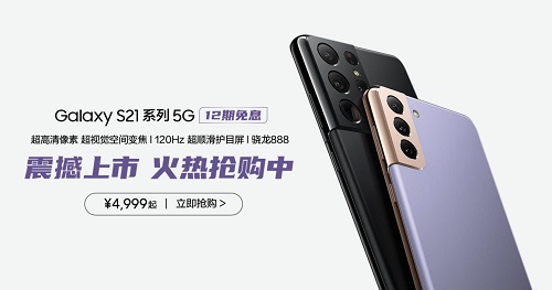 游戲、視頻超凡體驗(yàn) 換機(jī)首選三星Galaxy S21 5G系列