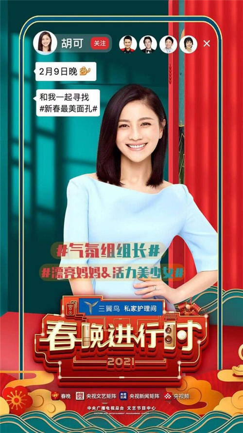 近8成高端用戶選擇！卡薩帝私家護理間亮相央視《春晚進行時》