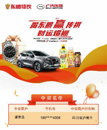 新春贏好禮，一名粉絲獲東鵬飲料“汽車”大獎