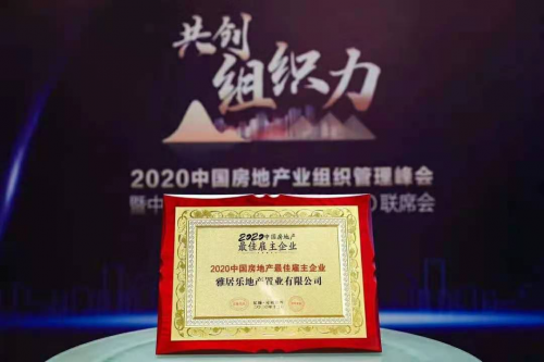 砥礪前行，立基百年，陳卓林帶領(lǐng)雅居樂(lè)再獲雙殊榮