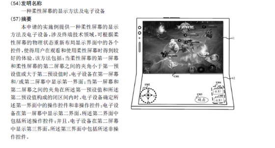 熬夜看完88個專利，我開始仰望華為折疊屏的遠大前程