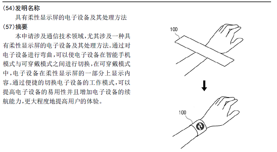 熬夜看完88個專利，我開始仰望華為折疊屏的遠大前程