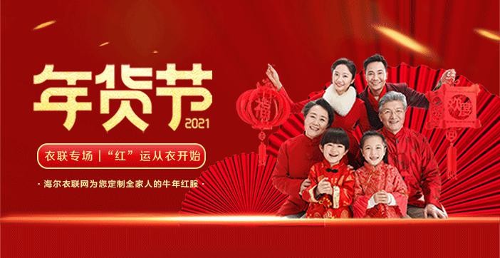 從發(fā)布BlingBling彩裝機(jī)到定制拜年裝，海爾衣聯(lián)網(wǎng)又一次“出圈”