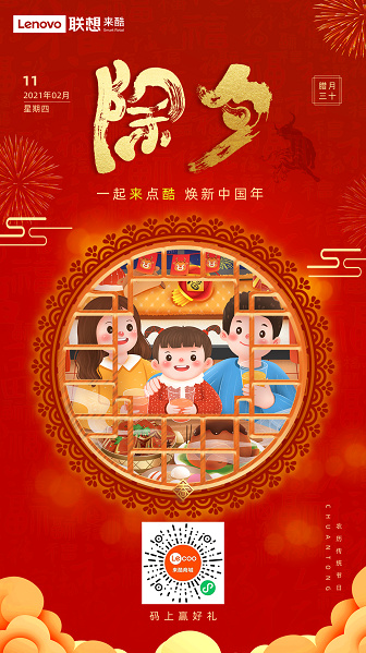 來酷2020大事記，日出東方，向陽奔跑！