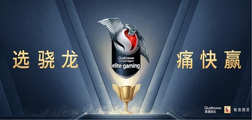 全新驍龍Elite Gaming加持，驍龍888手機(jī)玩游戲成就硬核戰(zhàn)將