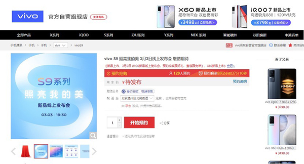 無(wú)需苦等3月3日，vivo S9系列新品京東火熱預(yù)約中