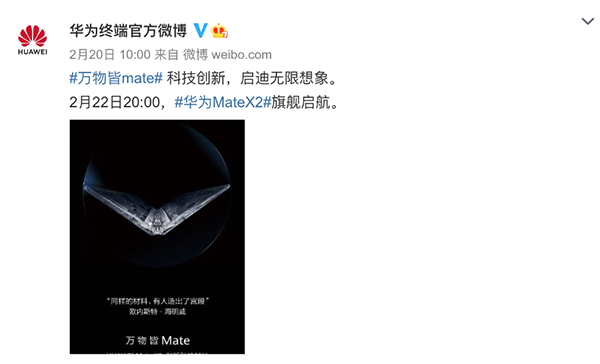 華為Mate X2無縫設(shè)計(jì)或提升折疊屏耐用性，京東已開啟預(yù)約