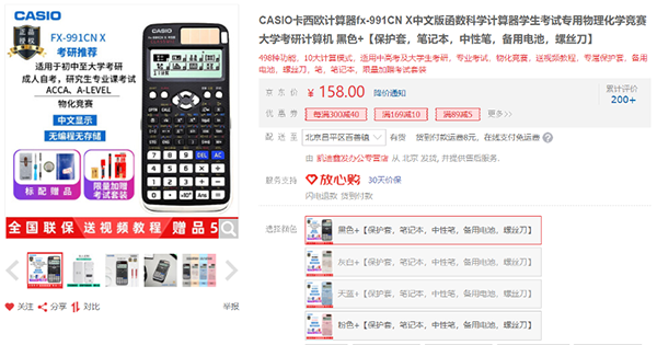 卡西歐科學(xué)計算器買1送5？京東文具爆款限時低價！
